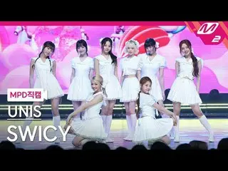 [MPD직캠] 유니스_  - 스위시<br>
[MPD FanCam] 유니스_ _  - SWICY<br>
@MCOUNTDOWN_2025.5.1<br