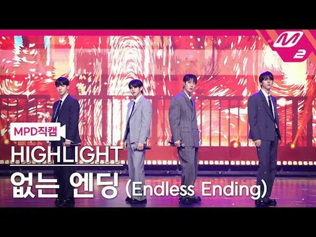 [MPD직캠] 하이라이트_  - 없는 엔딩<br>[MPD FanCam] 하이라이트_ _  - Endless Ending<br>@MCOUNTDOW