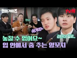 티빙에서 스트리밍 :  <br>
<br>
#핸썸가이즈 #차태현_  #김동현 #이이경_  #신승호_  #오상욱<br>
핸썸가이즈 EP.21<br>