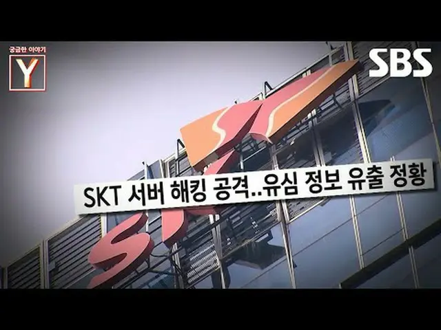 #SKT #유심 #해킹<br>#SBS교양 #궁금한이야기Y #YStory #궁금한이야기Y예고<br><br>SBS '궁금한 이야기 Y'<br>☞ [
