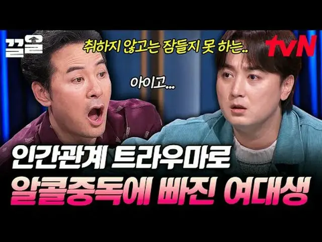 티빙에서 스트리밍 :  <br><br>#tvN #김창옥쇼3 #끌올<br>tvN 레전드 예능 끌어~ 올려↗↗<br><br>#김창옥 #김창옥쇼3<b
