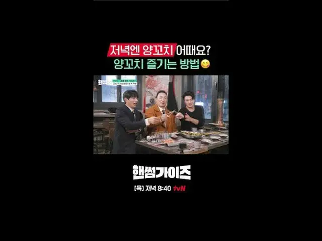 티빙에서 스트리밍 :  <br><br>[핸썸가이즈]<br>✔ [목] 저녁 8:40 tvN<br><br>#tvN #핸썸가이즈 #HAN_ DSOME