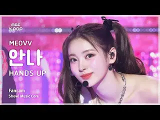 [#음중직캠] 미야오_ _  ANNA (미야오_  안나) – HAN_ DS UP FanCam | 쇼! 음악중심 | MBC250503<br>
<b