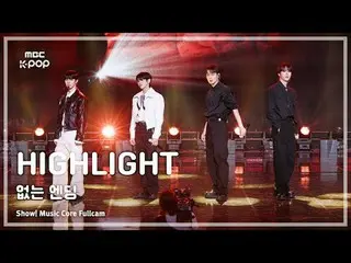 [#음중풀캠] 하이라이트_ _  (하이라이트_ ) – 없는 엔딩 FullCam | 쇼! 음악중심 | MBC250503<br>
<br>
#하이라이