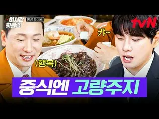 티빙에서 스트리밍 :  <br>
<br>
#tvN #핸썸가이즈<br>
유튜브로 빠르게 보는 요즘 핫한 영상! #이시간핫클립<br>
<br>
대한
