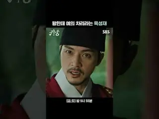 왕한테 예의 차리라는 ユク・ソンジェ（비투비_ _ ）_ <br>
#ユク・ソンジェ（비투비_ _ ）_  #김지연 #김지훈_ <br>
#SBS금토드라마