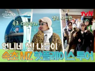 티빙에서 스트리밍 :  <br>
<br>
#언니네산지직송2 #염정아_  #박준면_  #임지연_  #이재우ク_ <br>
언니네 산지직송2 EP.4