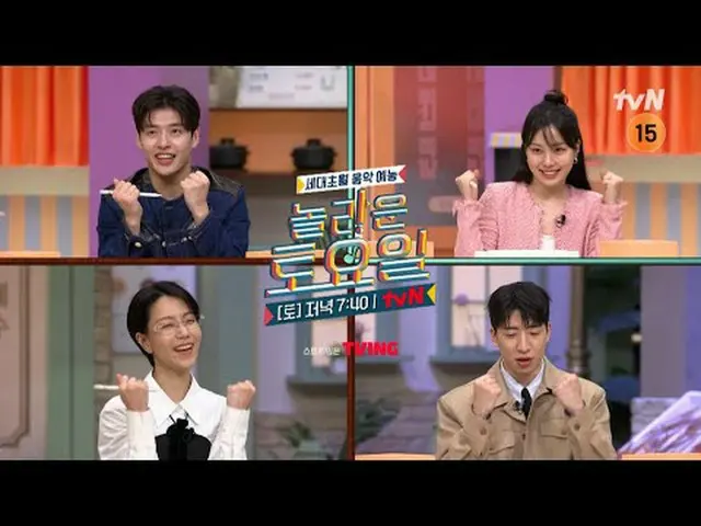 티빙에서 스트리밍 :  <br><br>#놀라운토요일 #놀토 #강하늘_  #고민시_  #김신록_  #유수빈_ <br>놀라운 토요일 Amazing 