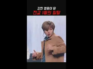 #박지후_ ン（元워너원_ ）_  #약한영웅 #약한영웅_Class2 #Weak히어로_ _ _Class2 #엠넷 #Mnet