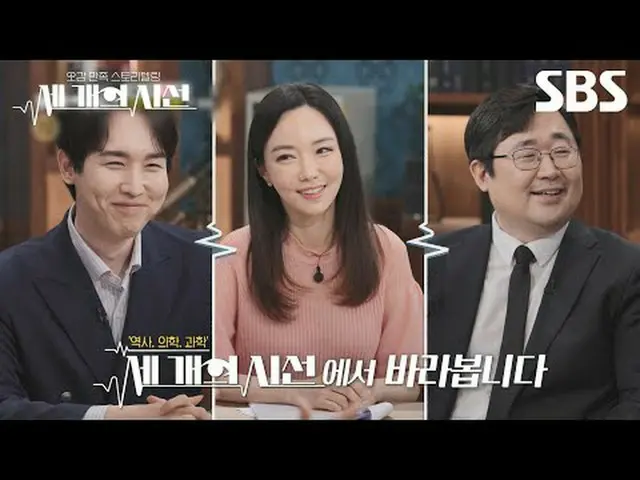 #김석훈_  #소슬지 #곽재식<br>#SBS예능 #세개의시선 #Threegazes #예고 #세계의시선예고<br><br>SBS '세 개의 시선'<