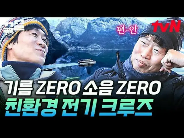 티빙에서 스트리밍 :  <br><br>#tvN #텐트밖은유럽노르웨이편 #끌올<br>tvN 레전드 예능 끌어~ 올려↗↗<br><br>#티빙에서스트