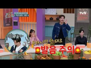 티빙에서 스트리밍 :  <br>
<br>
#놀라운토요일 #놀토 #강하늘_  #고민시_  #김신록_  #유수빈_ <br>
놀라운 토요일 Amazi