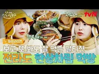 티빙에서 스트리밍 :  <br>
<br>
#언니네산지직송2 #염정아_  #박준면_  #임지연_  #이재우ク_ <br>
언니네 산지직송2 EP.5
