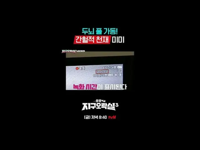 티빙에서 스트리밍 :  <br><br>{뿅뿅 지구오락실3}<br>[금] 저녁 8:40 tvN<br><br>#tvN #뿅뿅지구오락실3<br>#이은