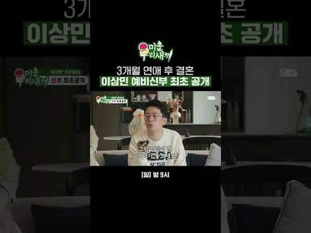 3개월 연애 후 결혼 이상민 예비신부 최초 공개<br>#이상민 #서장훈 #김준호<br>#SBS일요예능 #미운우리새끼 #MyLittleOldBoy