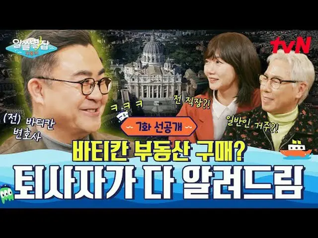 티빙에서 스트리밍 :  <br><br>지구별의 중심, 지중해에서 펼쳐지는 수다의 항해<br>〈알쓸별잡: 지중해〉<br><br>✔  5/12 [월