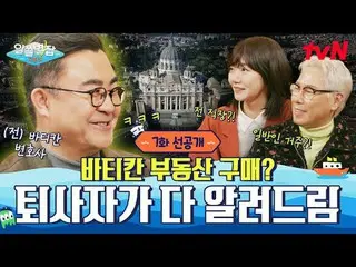 티빙에서 스트리밍 :  <br>
<br>
지구별의 중심, 지중해에서 펼쳐지는 수다의 항해<br>
〈알쓸별잡: 지중해〉<br>
<br>
✔  5/