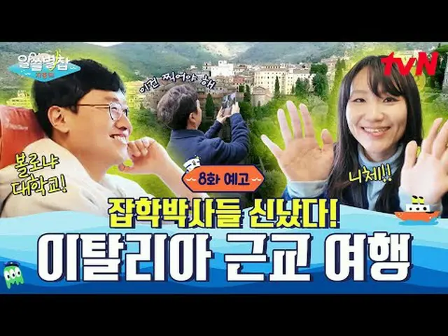 티빙에서 스트리밍 :  <br><br>지구별의 중심, 지중해에서 펼쳐지는 수다의 항해<br>〈알쓸별잡: 지중해〉<br><br>✔  5/19 [월