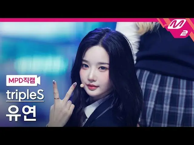 [MPD직캠] 트리플에스_  유연 - 깨어<br>[MPD FanCam] 트리플에스_ _  YooYeon - Are You Alive<br>@MC