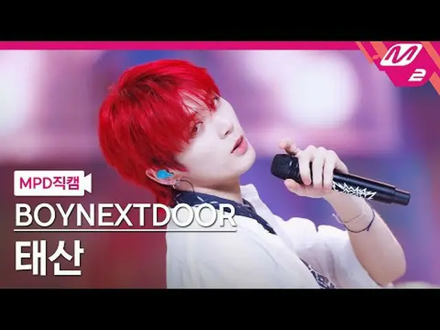 [MPD직캠] BOYNEXT_ DOOR_  태산 - 123-78<br>[MPD FanCam] BOYNEXT_ DOOR_ _  TAESAN - 1