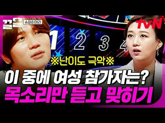 티빙에서 스트리밍 :  <br><br>#tvN #슈퍼히어러 #끌올<br>tvN 레전드 예능 끌어~ 올려↗↗<br><br>#티빙에서스트리밍