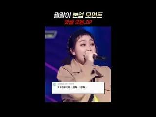 이영지_ (a.k.a. 괄괄이) 본업 모먼트<br>
<br>
#이영지_  #LeeYoungji #괄괄이 #고등래퍼3 #쇼미더머니11 #하이라이트