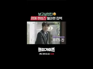 티빙에서 스트리밍 :  <br>
<br>
tvN NEW 버라이어티<br>
일요일엔 핸썸가이즈!<br>
<br>
[핸썸가이즈]<br>
매주 [일]