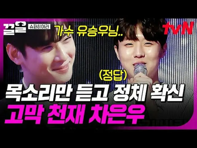 티빙에서 스트리밍 :  <br><br>#tvN #슈퍼히어러 #끌올<br>tvN 레전드 예능 끌어~ 올려↗↗<br><br>#티빙에서스트리밍