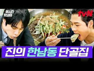 티빙에서 스트리밍 :  <br>
<br>
#tvN #핸썸가이즈<br>
유튜브로 빠르게 보는 요즘 핫한 영상! #이시간핫클립<br>
<br>
대한