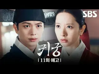 영매의 운명을 거부하는 무녀 여리와 여리의 첫사랑_  윤갑의 몸에 갇힌 이무기 강철이가 왕가에 원한을 품은 팔척귀에 맞닥뜨리며 몸과 혼이 단단히