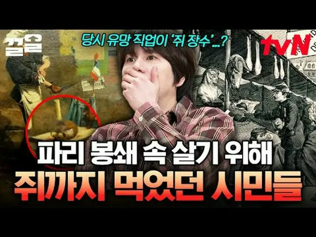 티빙에서 스트리밍 :  <br><br>#tvN #벌거벗은세계사 #끌올<br>tvN 레전드 예능 끌어~ 올려↗↗<br><br>📚 온택트 스토리텔