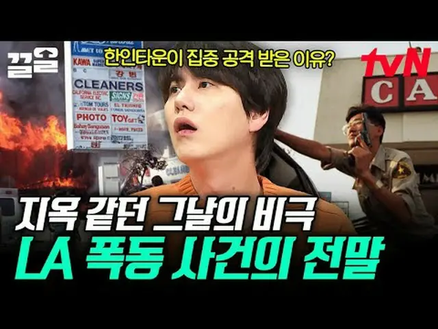 티빙에서 스트리밍 :  <br><br>#tvN #벌거벗은세계사 #끌올<br>tvN 레전드 예능 끌어~ 올려↗↗<br><br>📚 온택트 스토리텔