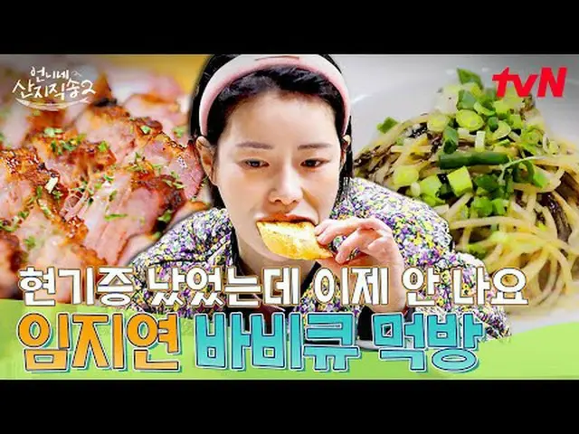 티빙에서 스트리밍 :  <br><br>#언니네산지직송2 #염정아_  #박준면_  #임지연_  #이재우ク_ <br>언니네 산지직송2 EP.6<br