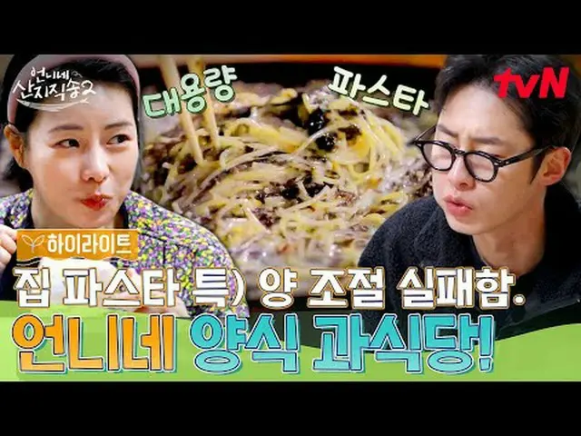 티빙에서 스트리밍 :  <br><br>#언니네산지직송2 #염정아_  #박준면_  #임지연_  #이재우ク_ <br>언니네 산지직송2 EP.6<br
