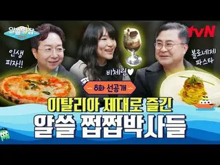 티빙에서 스트리밍 :  <br>
<br>
지구별의 중심, 지중해에서 펼쳐지는 수다의 항해<br>
〈알쓸별잡: 지중해〉<br>
<br>
✔  5/