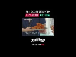 티빙에서 스트리밍 :  <br>
<br>
{뿅뿅 지구오락실3}<br>
[금] 저녁 8:40 tvN<br>
<br>
#tvN #뿅뿅지구오락실3<b