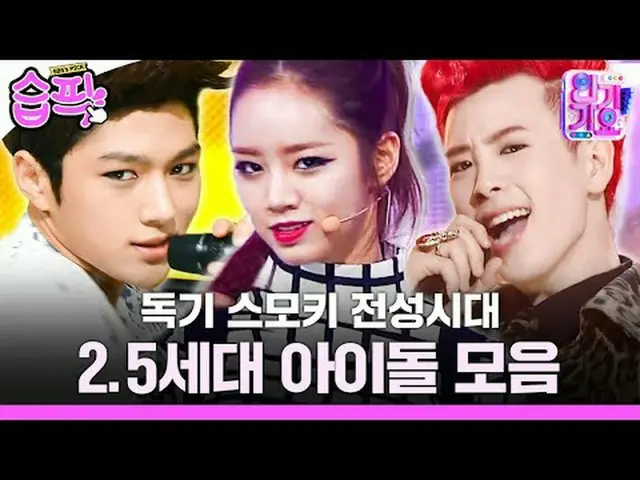 #습픽 #애프터스쿨_  #엠블랙_  #시크릿_  #인피니트_  #걸스데이_  #블락비_  <br>#SBS인기가요 #인기가요 #Inkigayo <