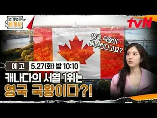 티빙에서 스트리밍 :  <br>
<br>
＜벌거벗은 세계사＞<br>
[화] 밤 10:10 tvN 방송<br>
<br>
#벌거벗은세계사 #ウン・ジ