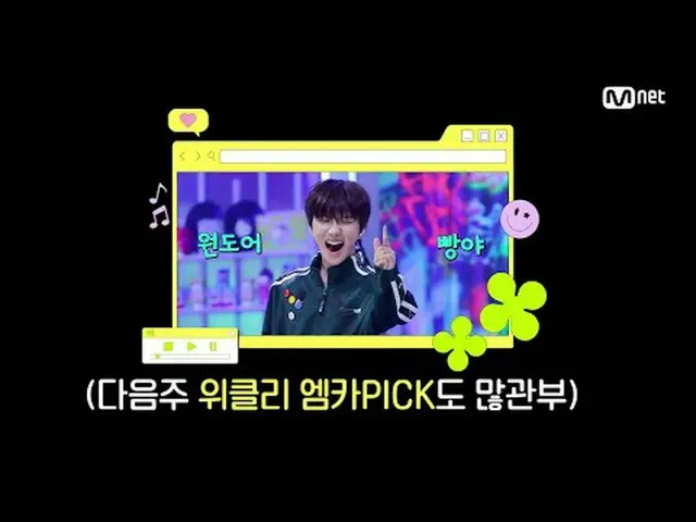 티빙에서 스트리밍 :  <br><br>M COUNTDOWN｜Ep.889<br>'위클리_  엠카PICK 스테이지' 5월 4주 위클리_  엠카PIC