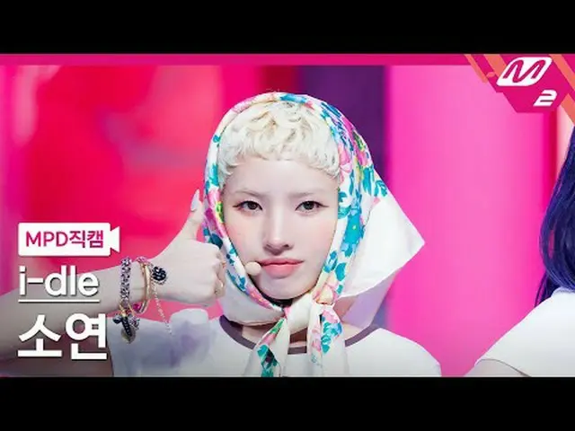 [MPD직캠] 아이들_  소연 - 걸프렌드<br>[MPD FanCam] 아이들_ _  SOYEON - Girlfriend<br>@MCOUNTDO