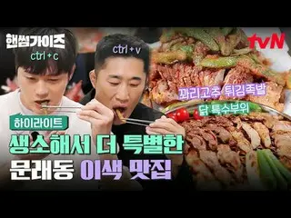 티빙에서 스트리밍 :  <br>
<br>
#핸썸가이즈 #차태현_  #김동현 #이이경_  #신승호_  #오상욱<br>
핸썸가이즈 EP.24<br>