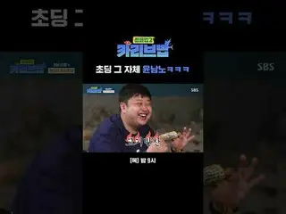 초딩 그 자체 윤남노ㅋㅋㅋ<br>
#류수영_  #김옥빈_  #이준 #윤남노 #전현무_  #딘딘 #허영지<br>
#SBS목요예능 #정글밥2 #Th