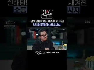 살해당한 아동 가슴에 새겨진 소름 돋는 범인의 메시지<br>
#SBS목요교양 #꼬리에꼬리를무는그날이야기 #꼬꼬무 <br>
#チョン・ウンジ（에이핑
