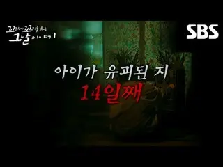 #SBS목요교양 #꼬리에꼬리를무는그날이야기 #꼬꼬무 <br>
#온앤오프_  #승준 #이이경_  #별 #임하룡 #장성규 #장도연 #장현성_ <br