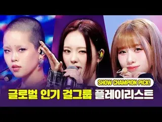 글로벌 인기 걸그룹 명곡 플레이리스트<br>
<br>
00:00 LEFT RIGHT l EP.464<br>
03:34 LOVE LINE (운명선