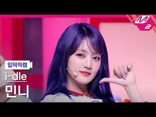 [입덕직캠] 아이들_  민니 - 걸프렌드<br>
[Meltin’ FanCam] 아이들_ _  MINNIE - Girlfriend<br>
@MCO