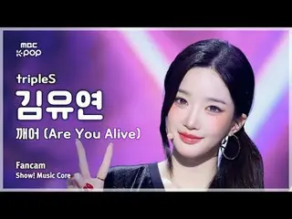[#음중직캠] 트리플에스_ _  KIM YOOYEON (트리플에스_  김유연_ ) – 깨어 (Are You Alive) FanCam | 쇼! 음