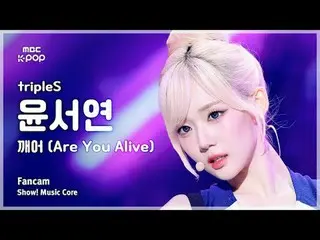 [#음중직캠] 트리플에스_ _  YOON SEOYEON (트리플에스_  윤서연) – 깨어 (Are You Alive) FanCam | 쇼! 음악