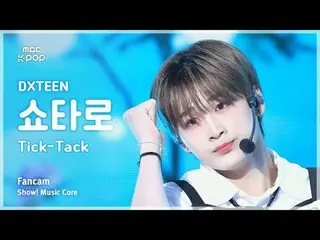 [#음중직캠] DXTEEN TAN_ _ AKA SHOTARO_  (디엑스틴 타나카 SHOTARO（RIIZE_ _ ）_ ) – Tick-Tack 
