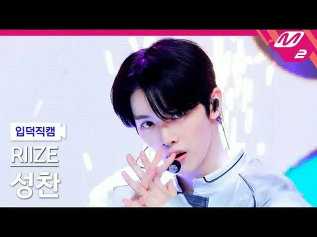 [입덕직캠] RIIZE_  성찬 - 잉걸<br>[Meltin’ FanCam] RIIZE_ _  SUNGCHAN_ _  - Ember to Sol